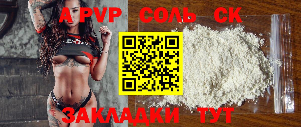 Alpha-PVP СК КРИС  купить   Магнитогорск  Вход с VPN 