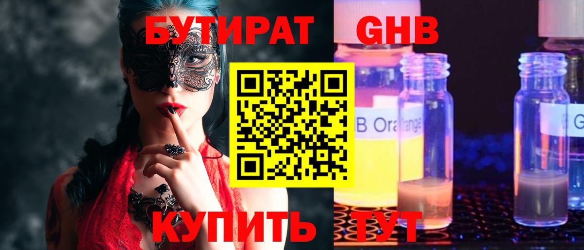 Бутират вода Магнитогорск