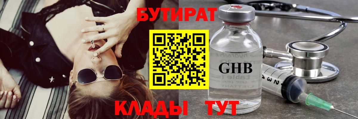 Бутират бутик  Вход с VPN  Магнитогорск 
