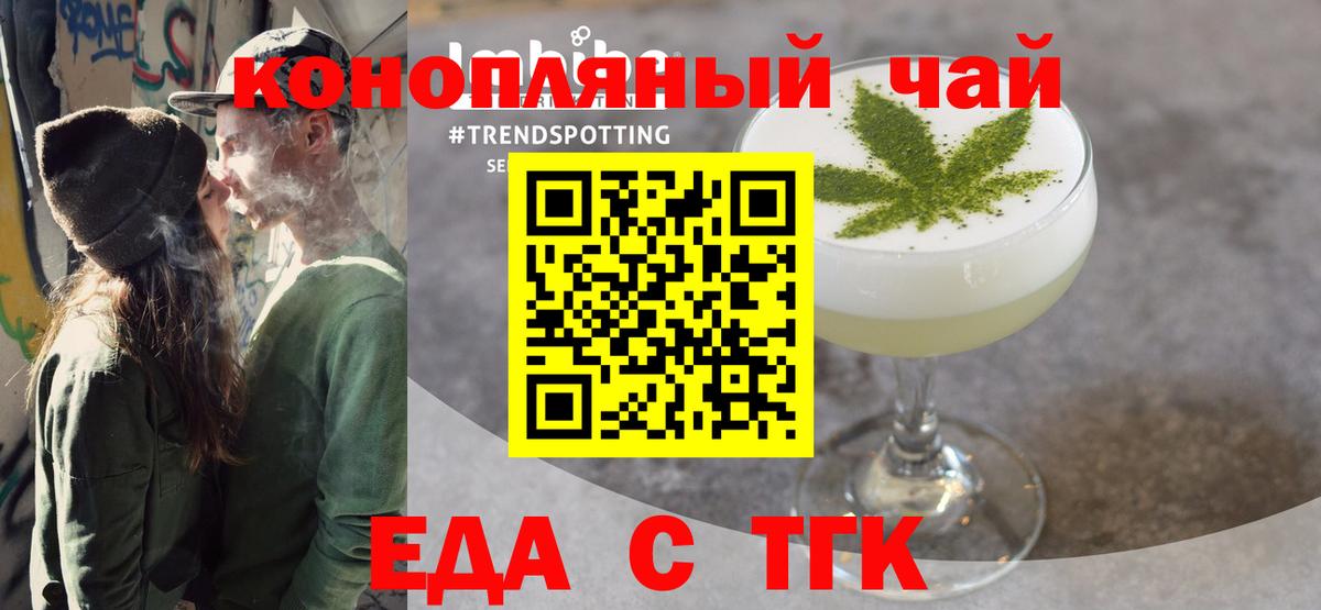 Еда ТГК конопля  Вход с VPN  Магнитогорск 