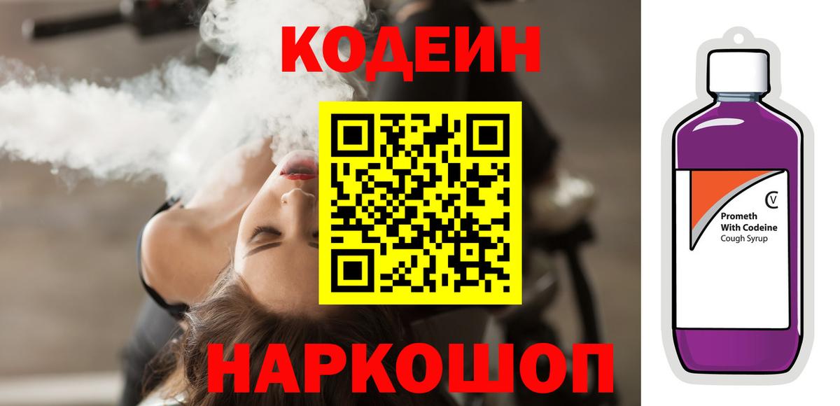 Codein Purple Drank Магнитогорск