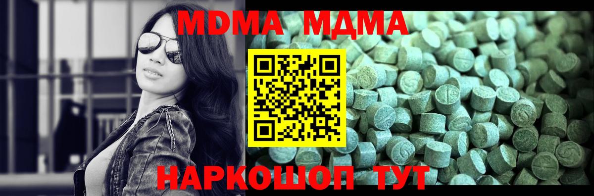 MDMA кристаллы  Вход с VPN  Магнитогорск  МДМА кристаллы 