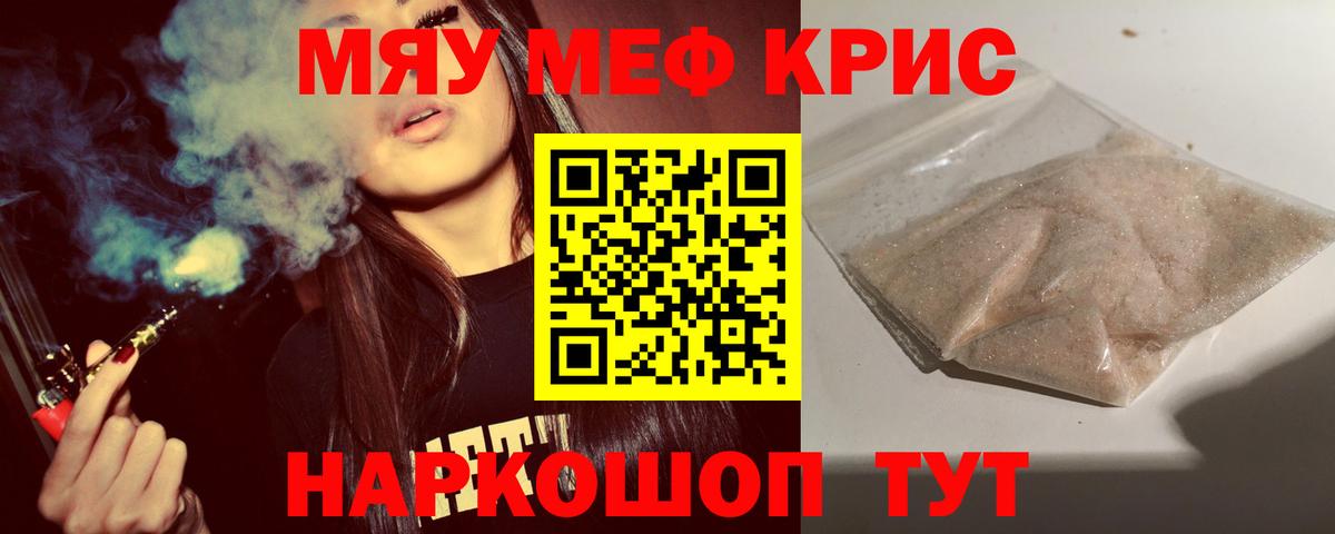 МЯУ-МЯУ мука  МЯУ-МЯУ  Магнитогорск  МЕФ mephedrone  Вход с VPN 