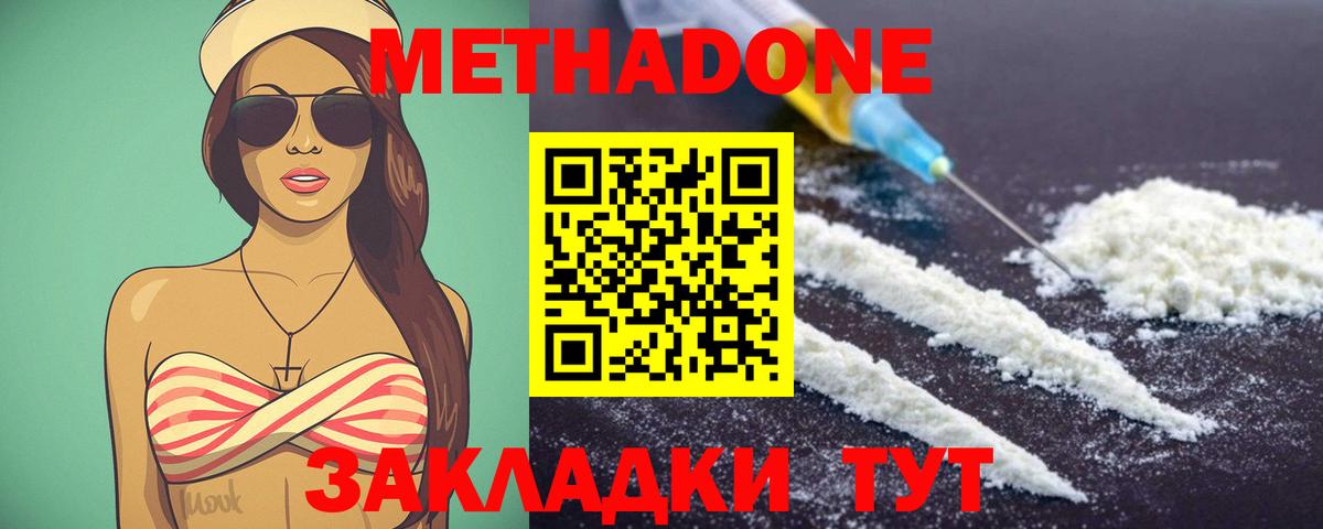 Метадон methadone Магнитогорск