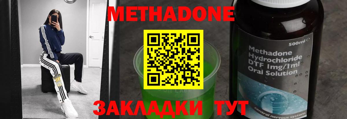 Магнитогорск  МЕТАДОН мёд  Вход с VPN 