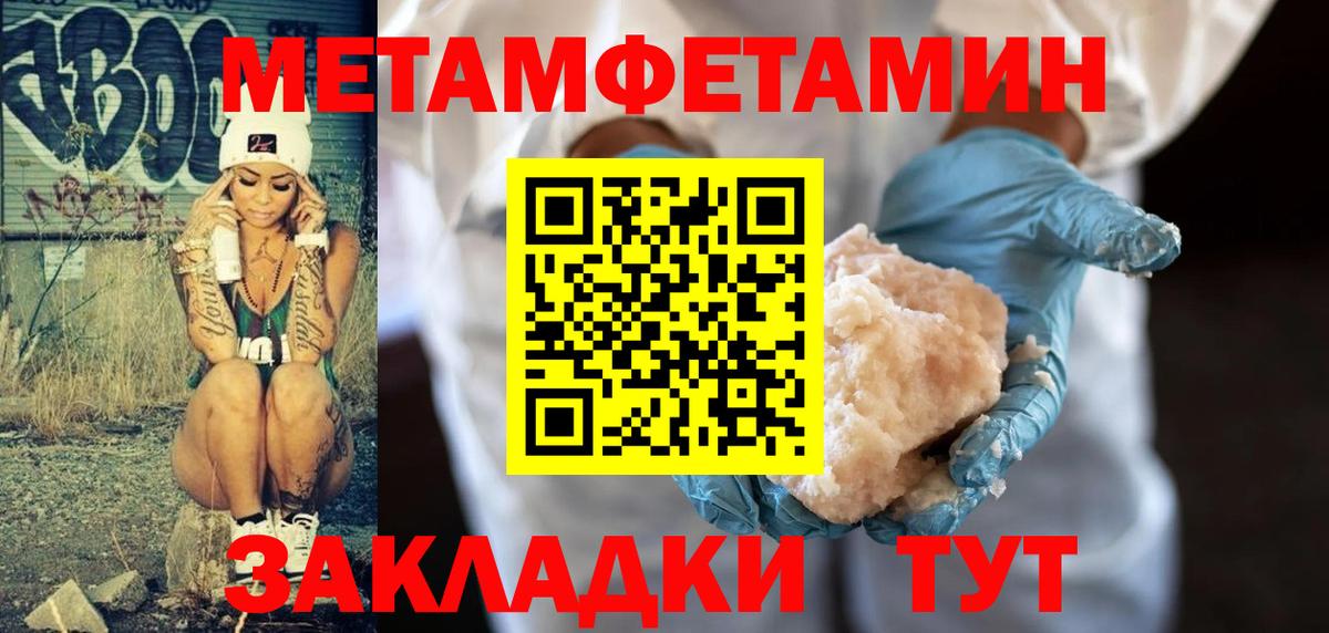 Первитин мет  Вход с VPN  Магнитогорск 